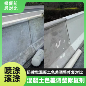 东海工程人必看！混凝土色差“面子难题”，一招修复不返工